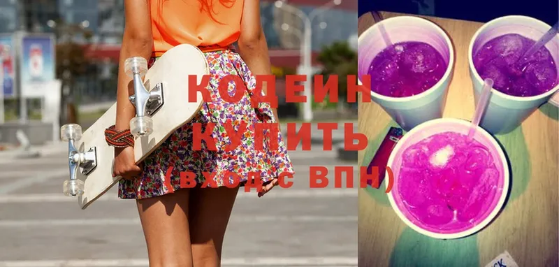 Кодеин Purple Drank  Нижний Ломов 